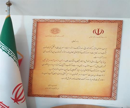 تقدیرنامه روستای برتر کتاب